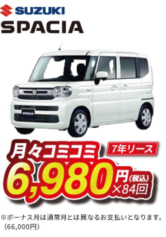 月々コミコミ6,980円