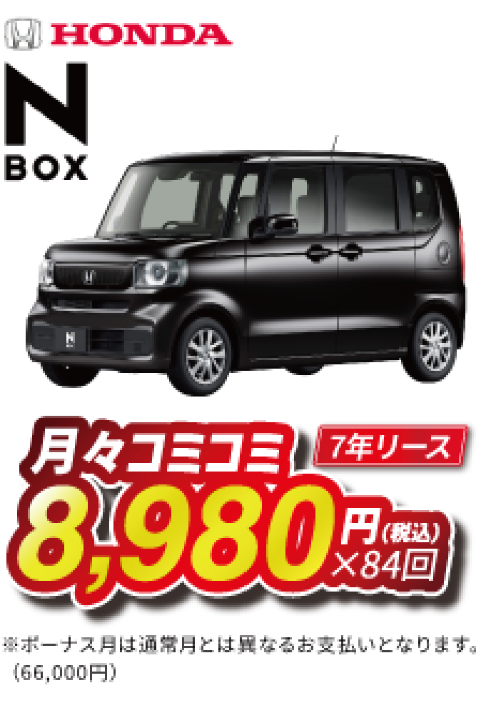 月々コミコミ8,980円